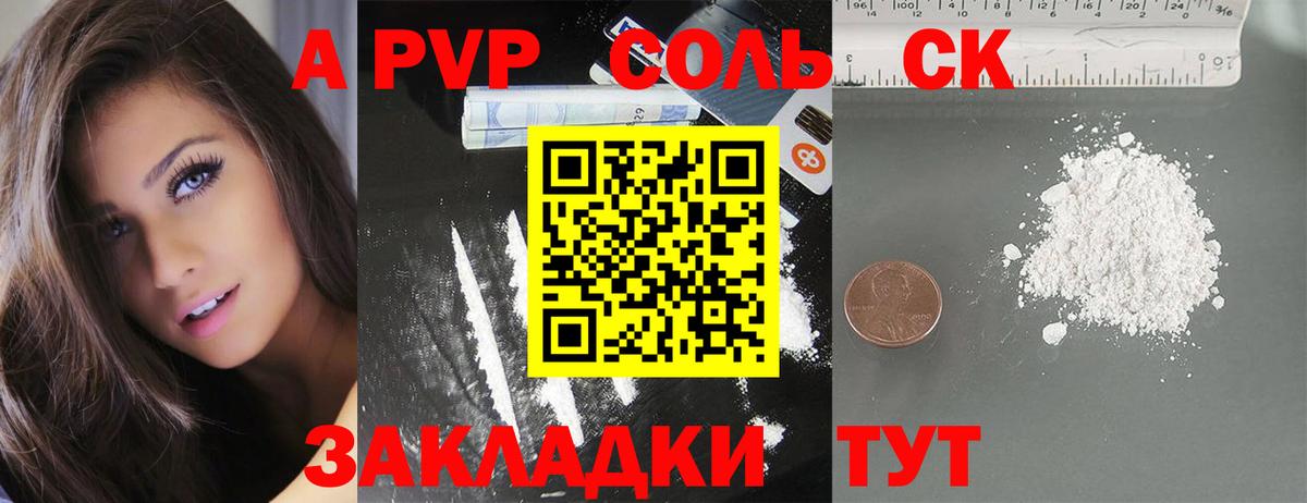 Барабинск  Alpha-PVP Crystall  Вход с VPN  Alpha-PVP СК КРИС 