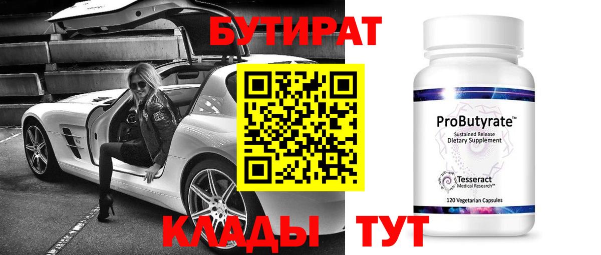 Бутират жидкий экстази  Бутират  Барабинск  Вход с VPN 