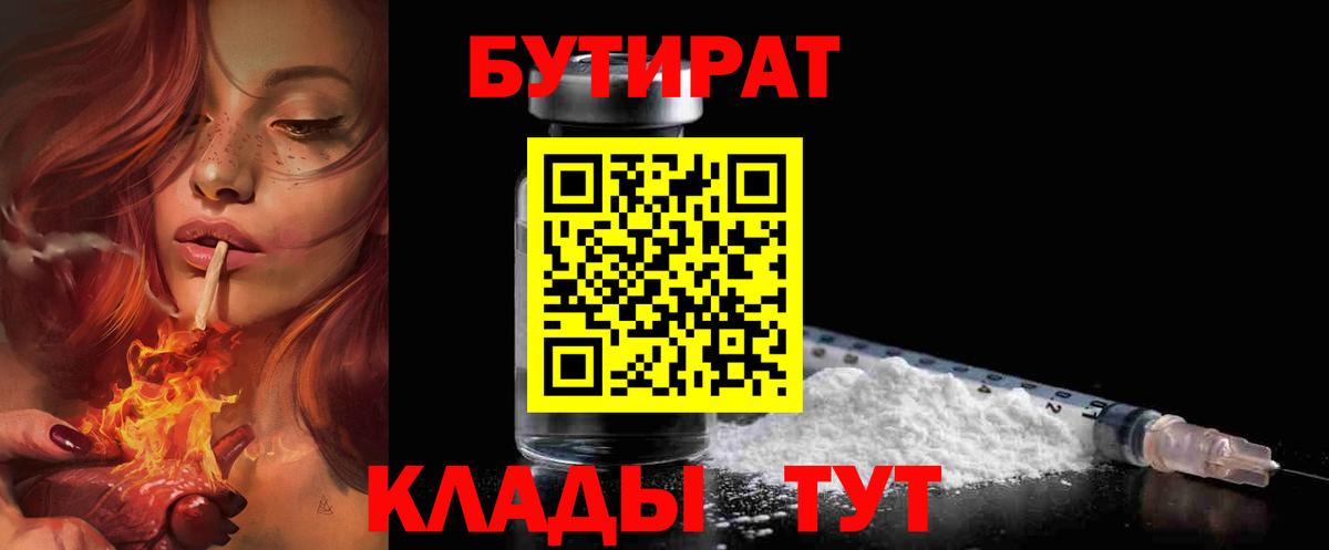 БУТИРАТ бутик Барабинск