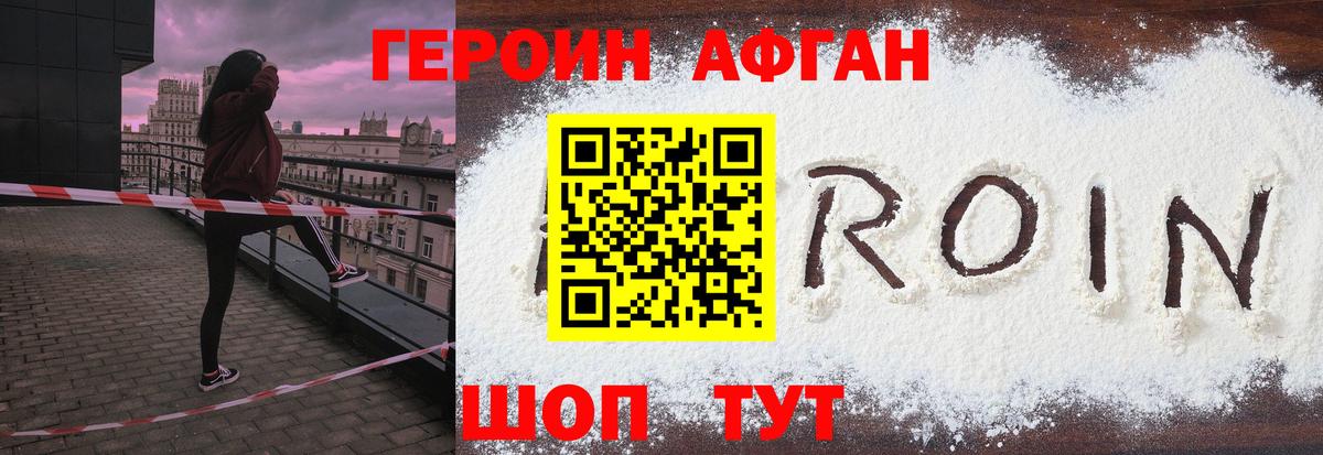 Барабинск  Героин афганец  Вход с VPN 