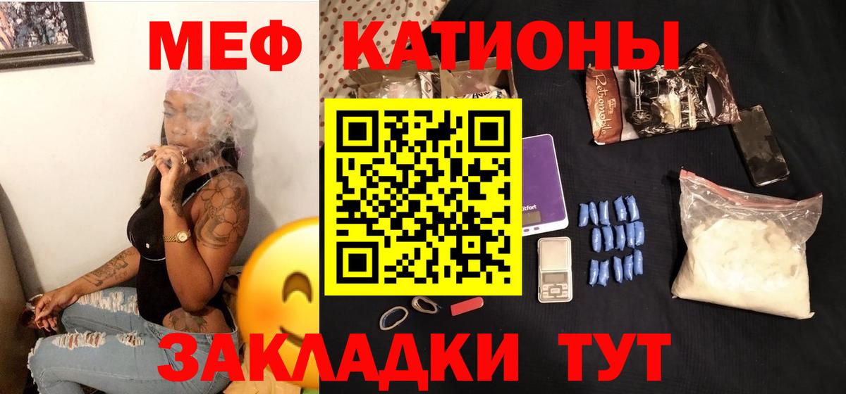 МЕФ мяу мяу  где продают наркотики  Барабинск  МЯУ-МЯУ кристаллы  Вход с VPN  МЕФ 