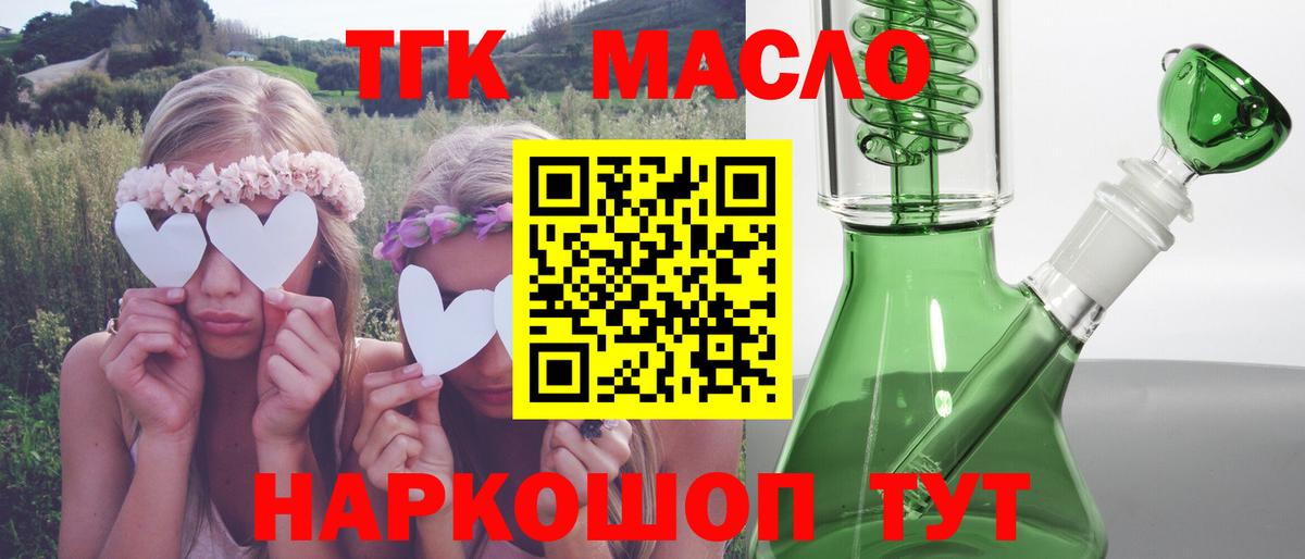 ТГК гашишное масло  ТГК вейп с тгк  Барабинск  Вход с VPN 